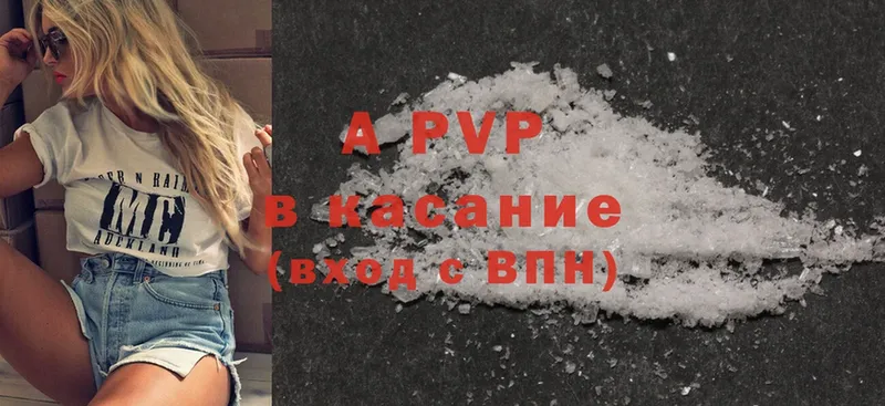 APVP кристаллы Бирск